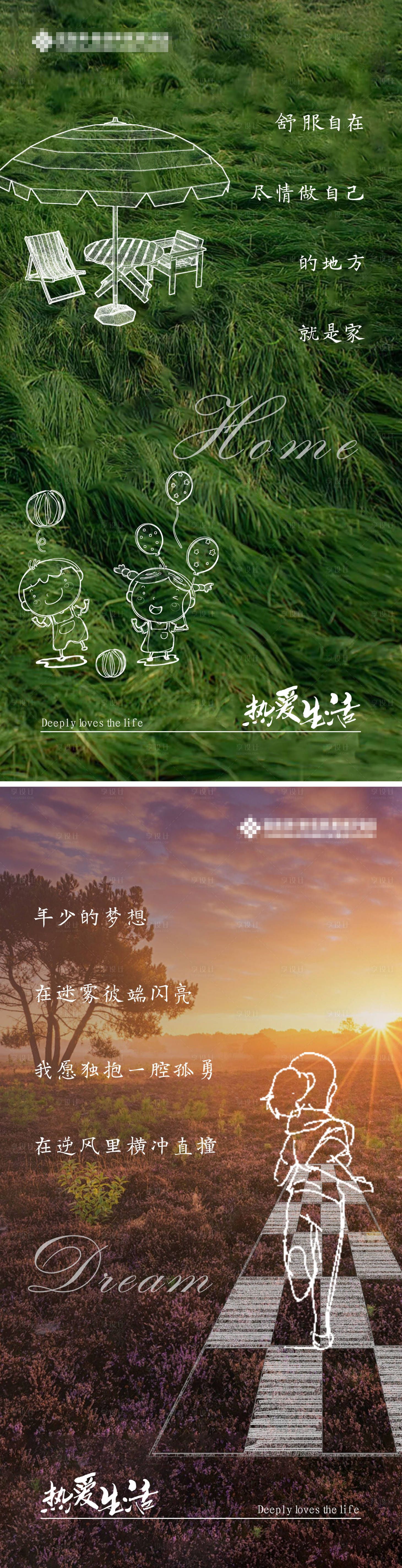 源文件下載【享設計】搜索編號：28520018240835960【熱愛生活海報】