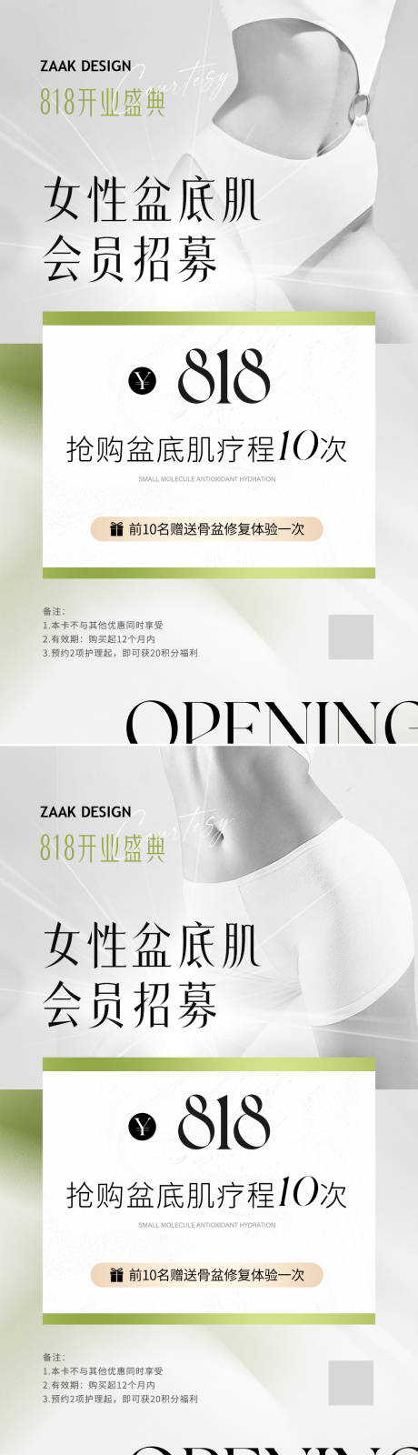 源文件下载【医美开业招募活动海报 】编号：61320018132084912