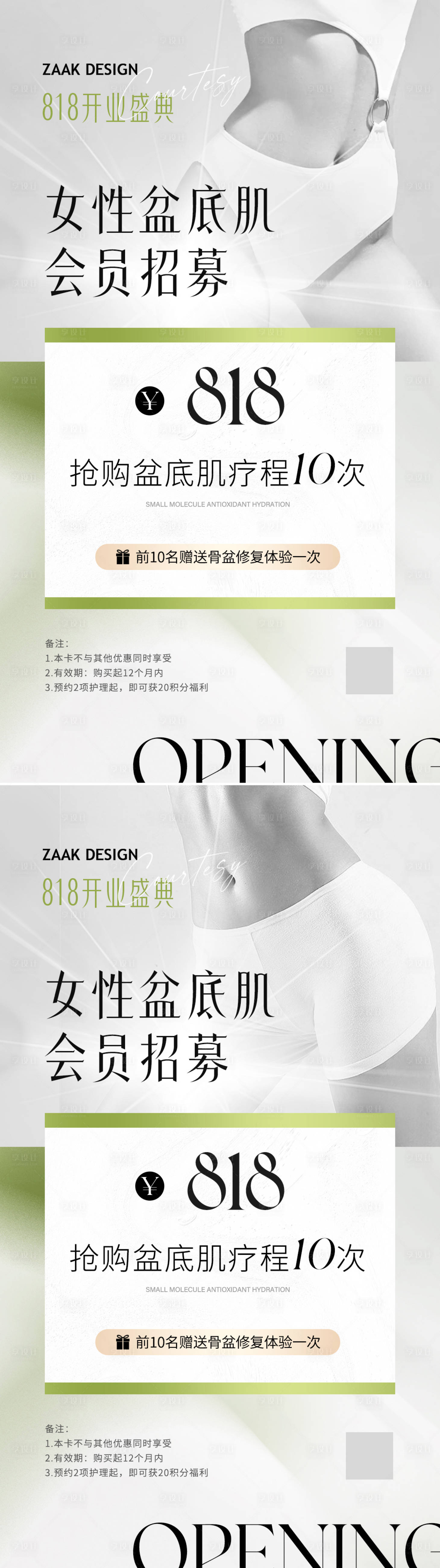 源文件下载【医美开业招募活动海报 】编号：61320018132084912