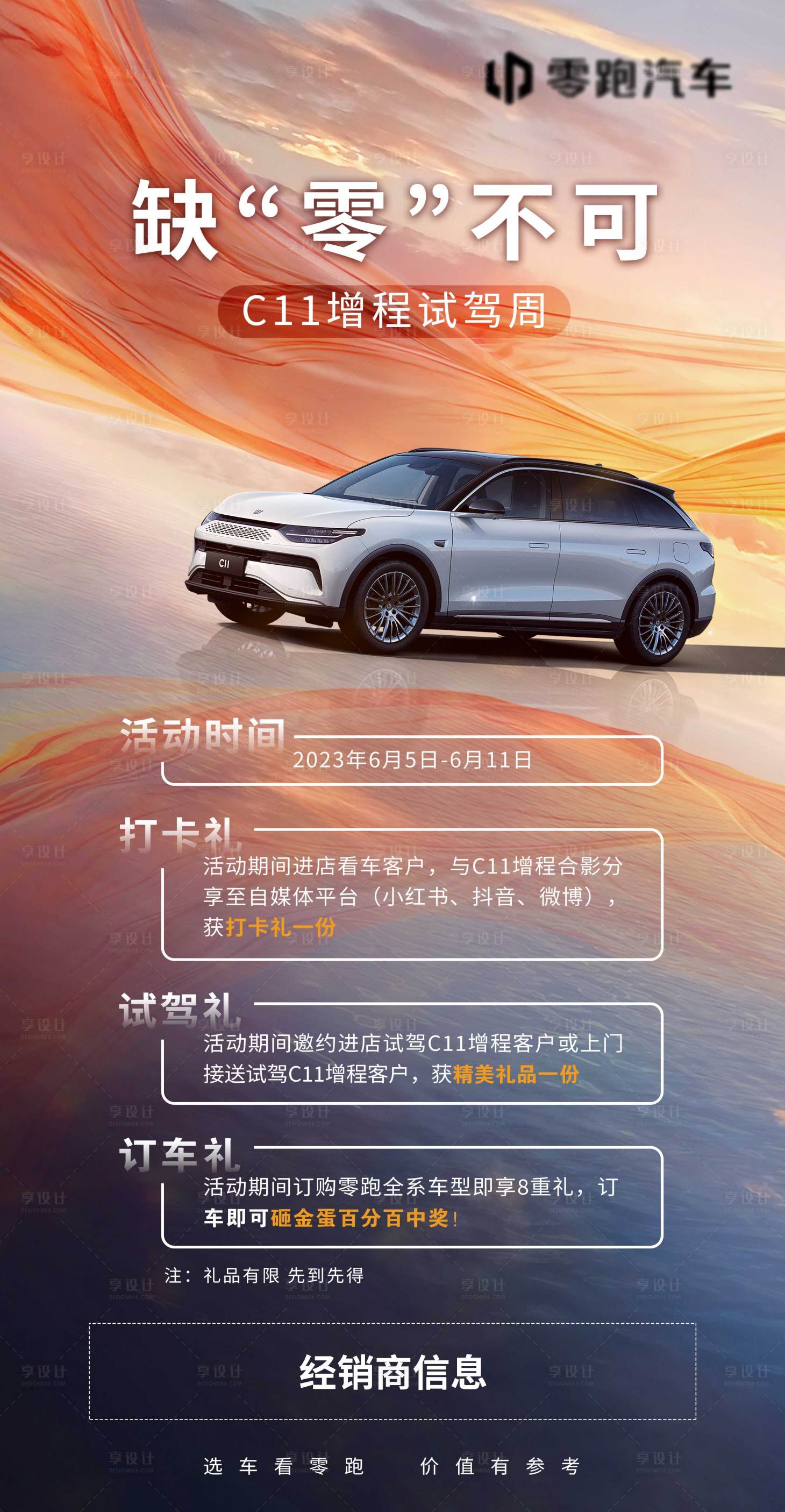 源文件下载【享设计】搜索编号：21670017756937801【汽车礼遇】