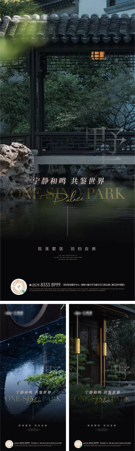 源文件下载【中式园林景观海报】编号：79700018281241901