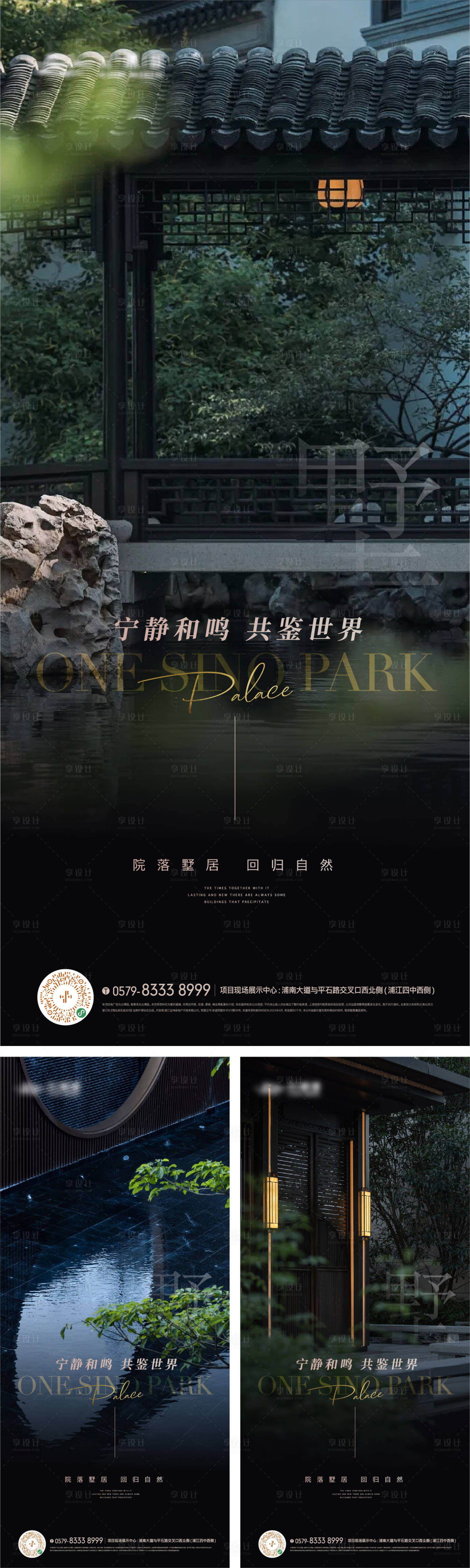 源文件下载【享设计】搜索编号：79700018281241901【中式园林景观海报】