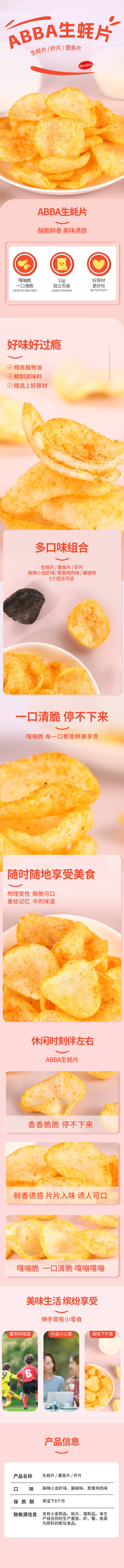源文件下载【享设计】搜索编号：15720018423719075【生蚝片虾片详情】