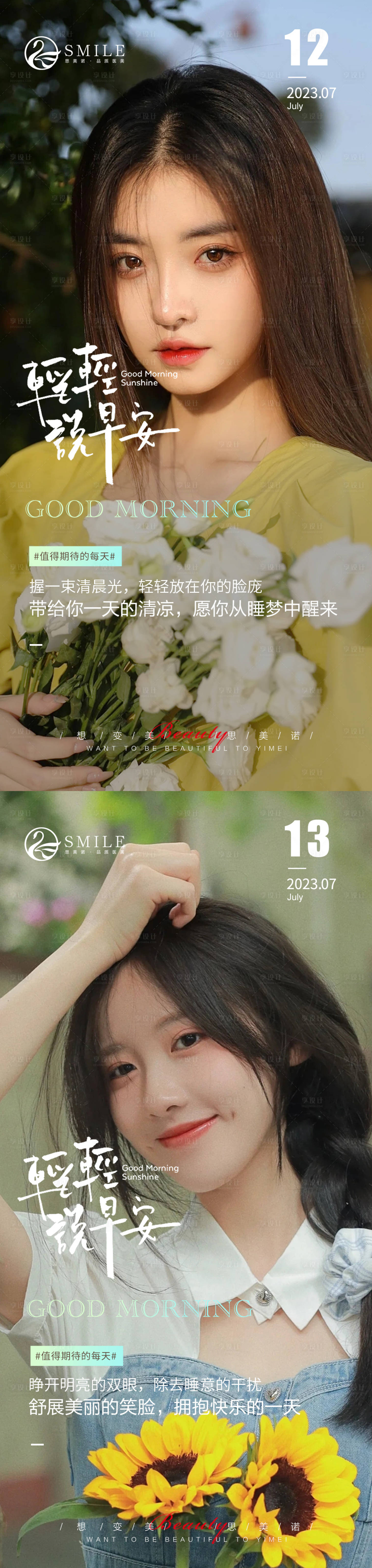 源文件下載【享設計】搜索編號：12770017941059845【醫美早安圖】