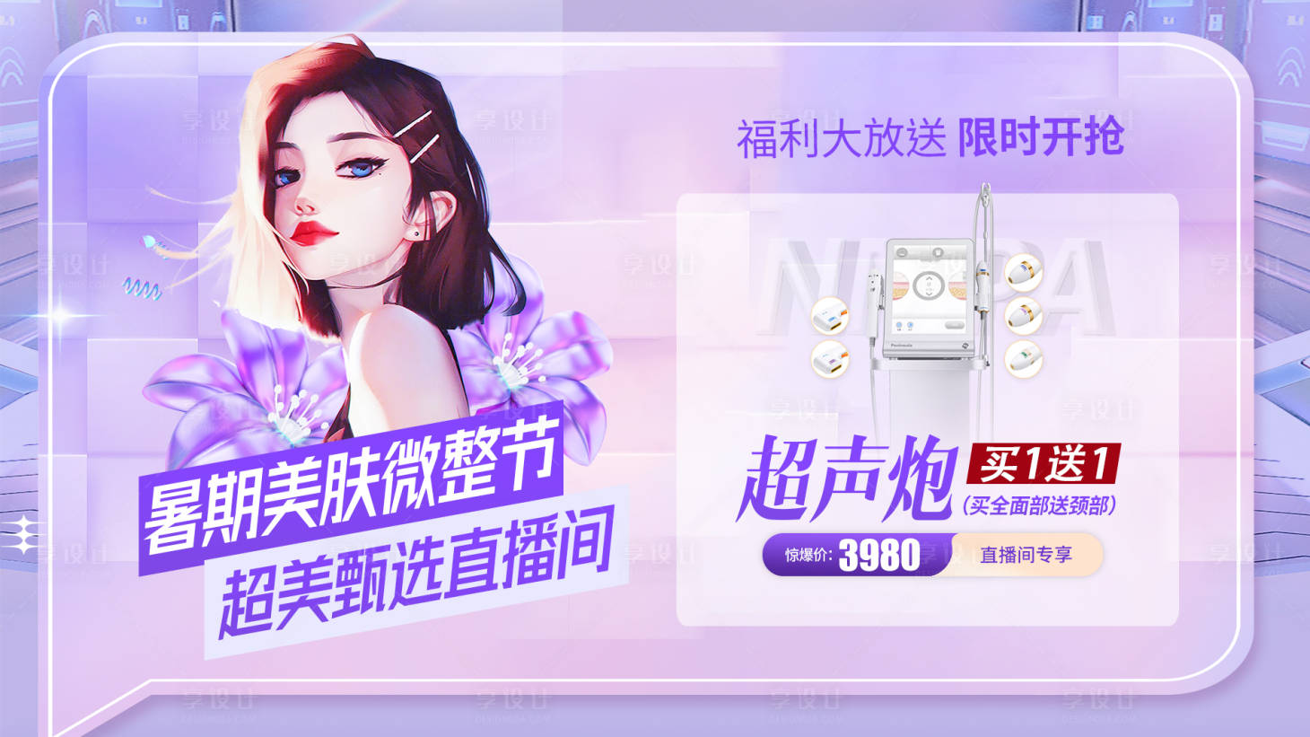 源文件下载【享设计】搜索编号：82810018253679498【电商banner】