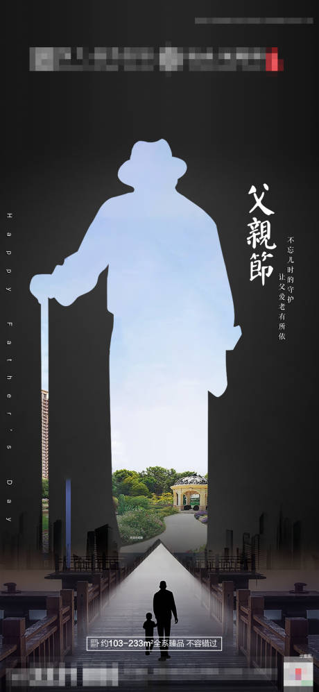 源文件下载【父亲节海报】编号：32540017874504355