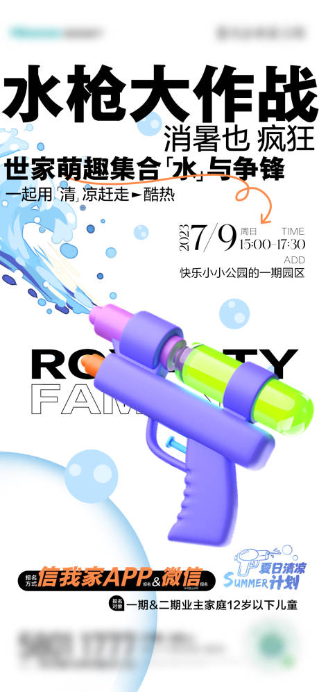 源文件下载【清凉一夏水枪大战比赛简约海报】编号：95050017863803111