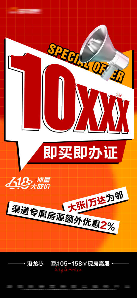 源文件下載【享設計】搜索編號：54030017911065561【地產現(xiàn)房特價大字報】