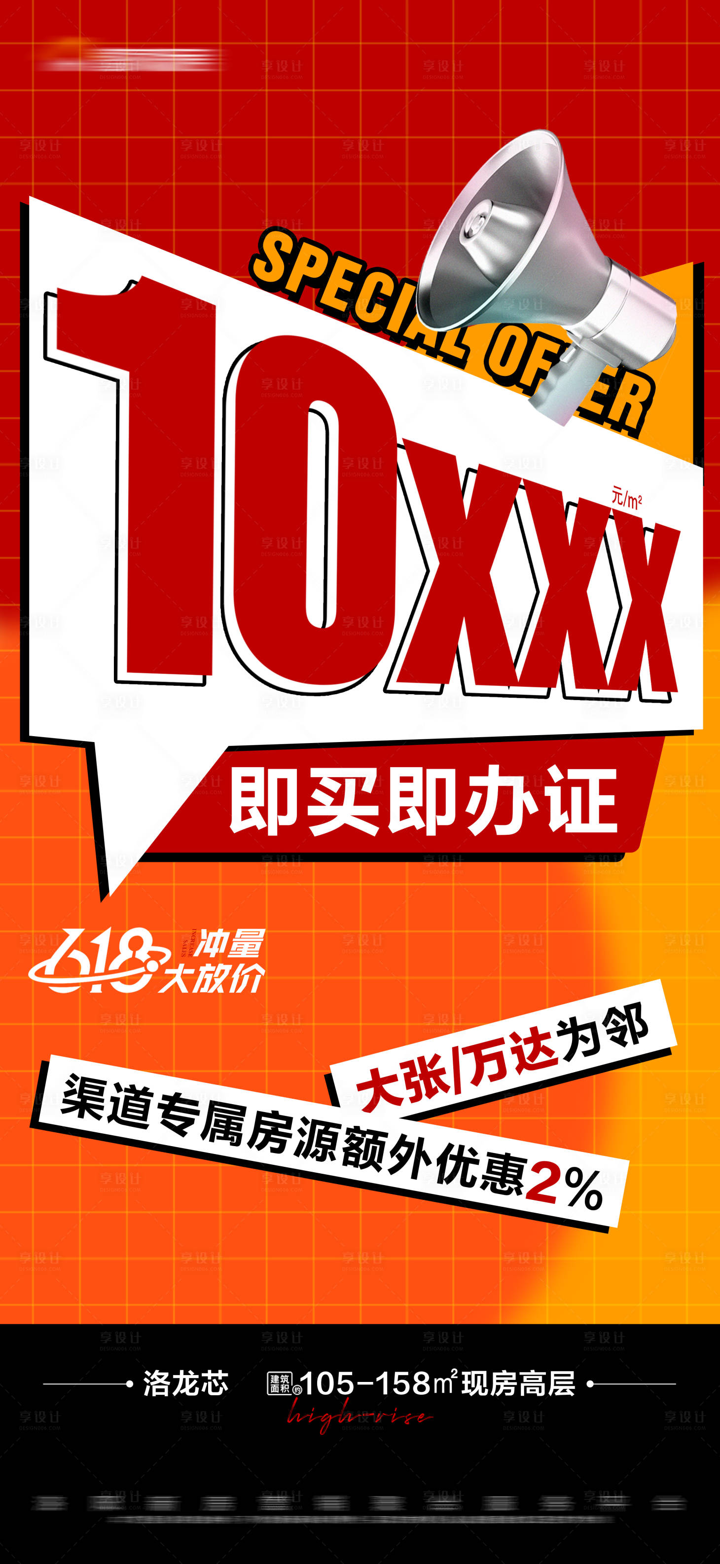 源文件下載【享設計】搜索編號：54030017911065561【地產現房特價大字報】