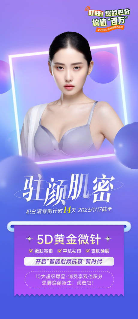 源文件下载【医美项目推广海报丰胸】编号：61380018328901799