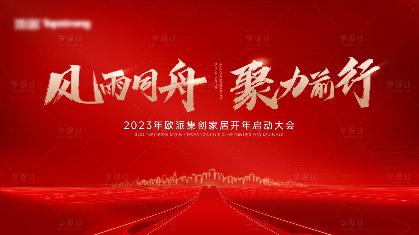 源文件下载【享设计】搜索编号：20160018064133444【年会活动背景板】