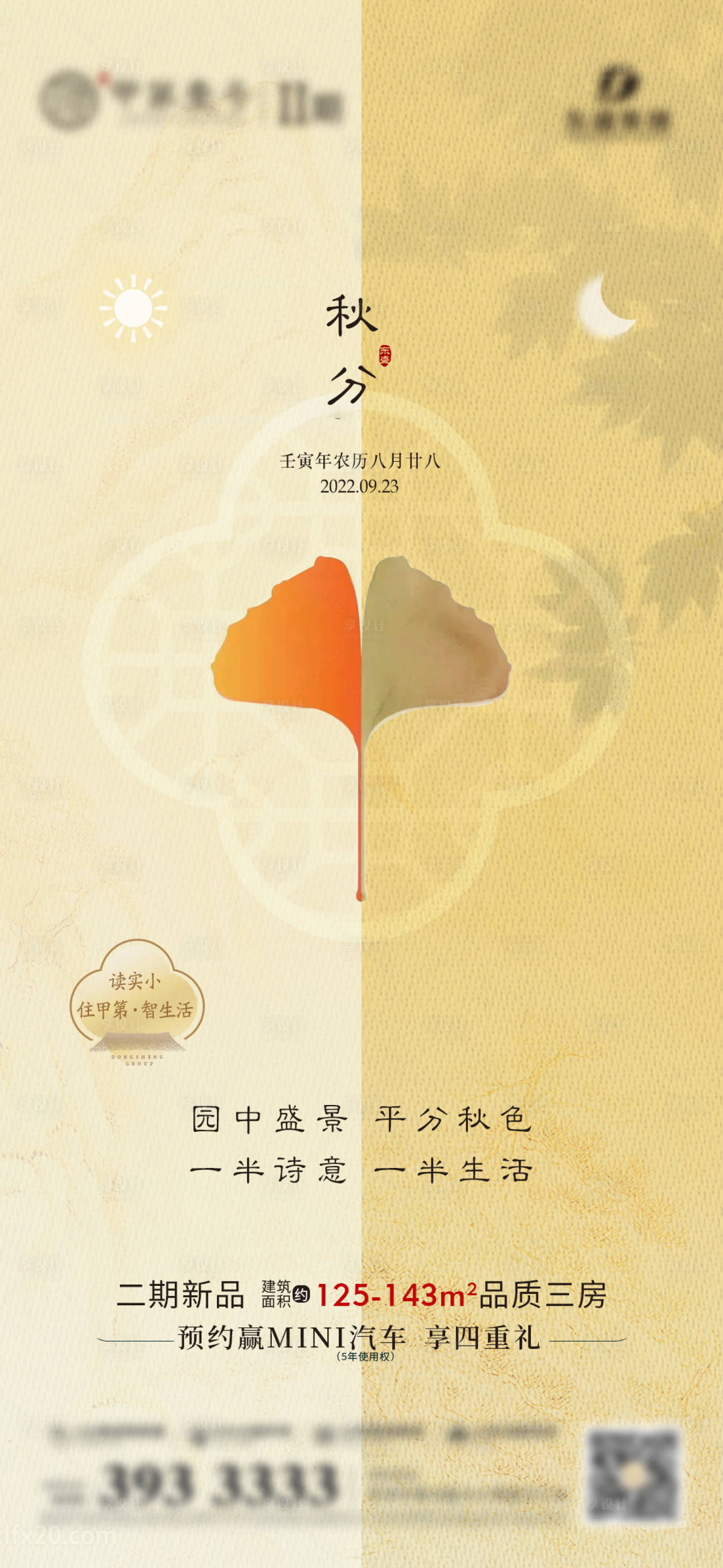 源文件下載【享設計】搜索編號：31480017877763809【24節氣秋分立秋節氣海報】
