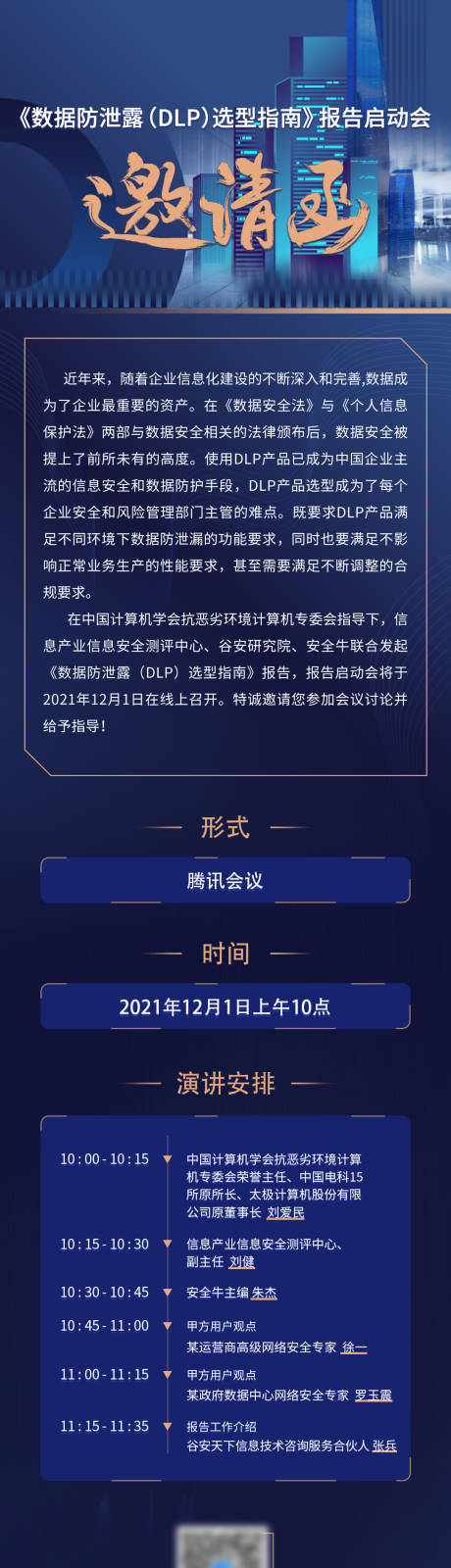 源文件下载【邀请函长图】编号：33750018338171919
