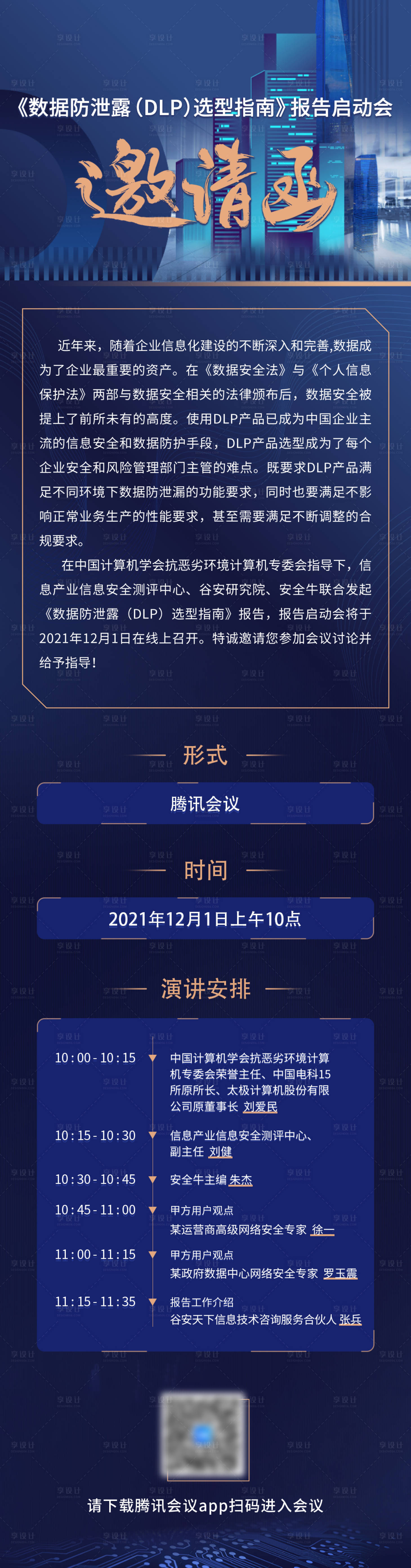 源文件下載【享設計】搜索編號：33750018338171919【邀請函長圖】