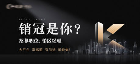 源文件下载【招聘海报】编号：40410017980476962