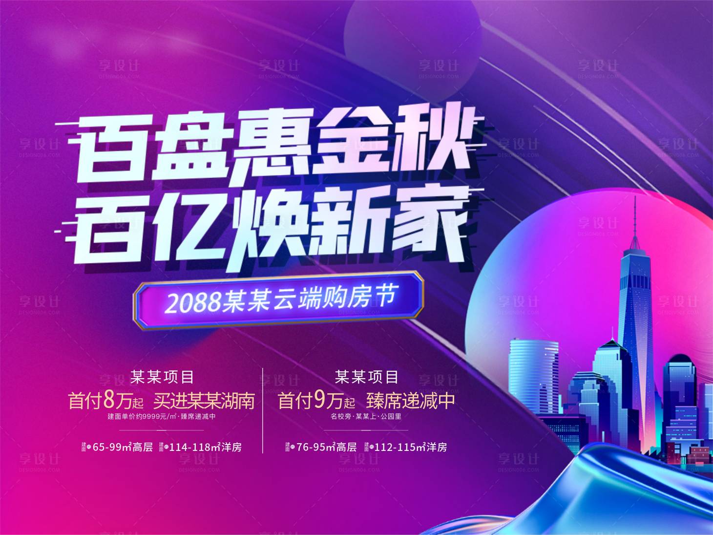 源文件下载【地产金秋新家云端购房节活动】编号：41800017908469140