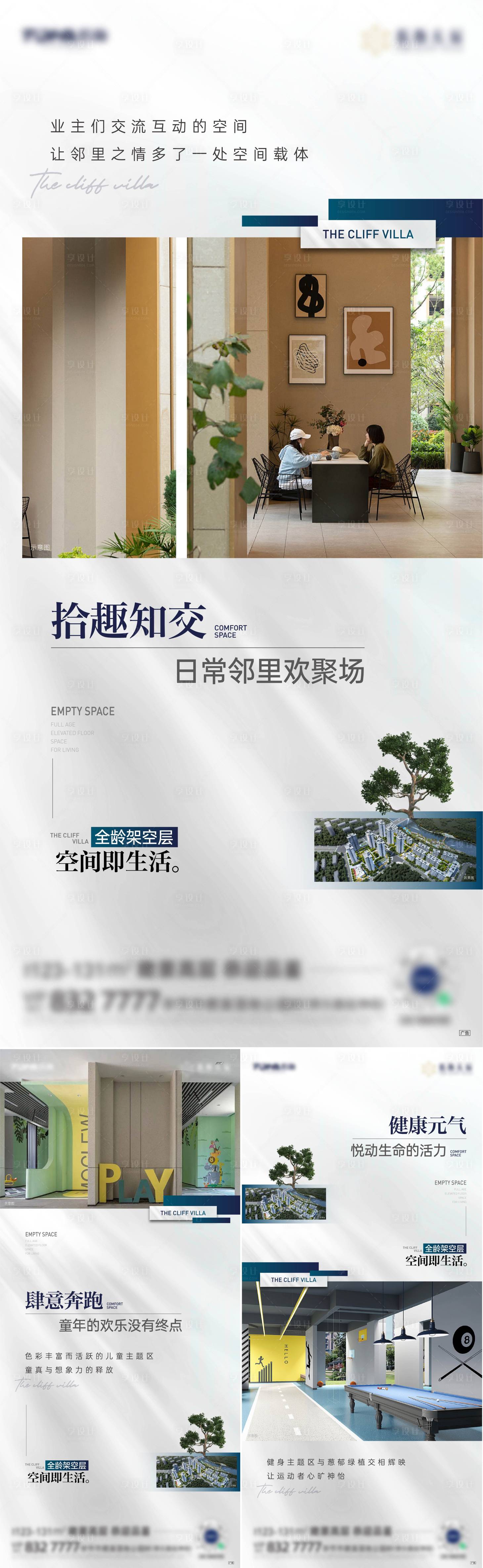 源文件下載【享設(shè)計】搜索編號：86040018311678201【地產(chǎn)架空層價值點海報】