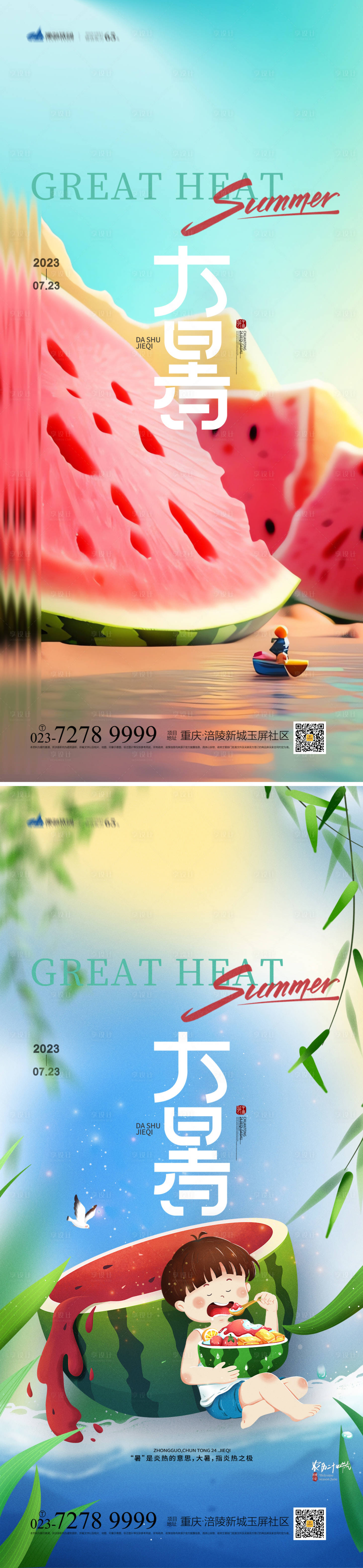 源文件下載【大暑節(jié)氣海報(bào)】編號(hào)：28750017808151121