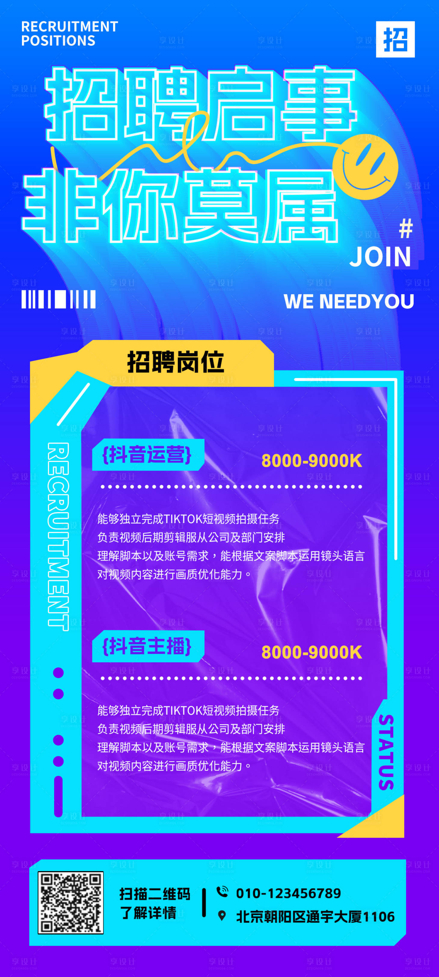 源文件下載【享設計】搜索編號：11230017805098927【招聘海報】