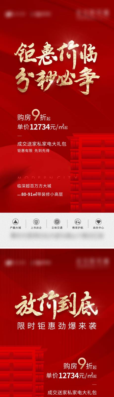 源文件下載【享設(shè)計(jì)】搜索編號(hào)：54160018274577973【鉅惠海報(bào)】