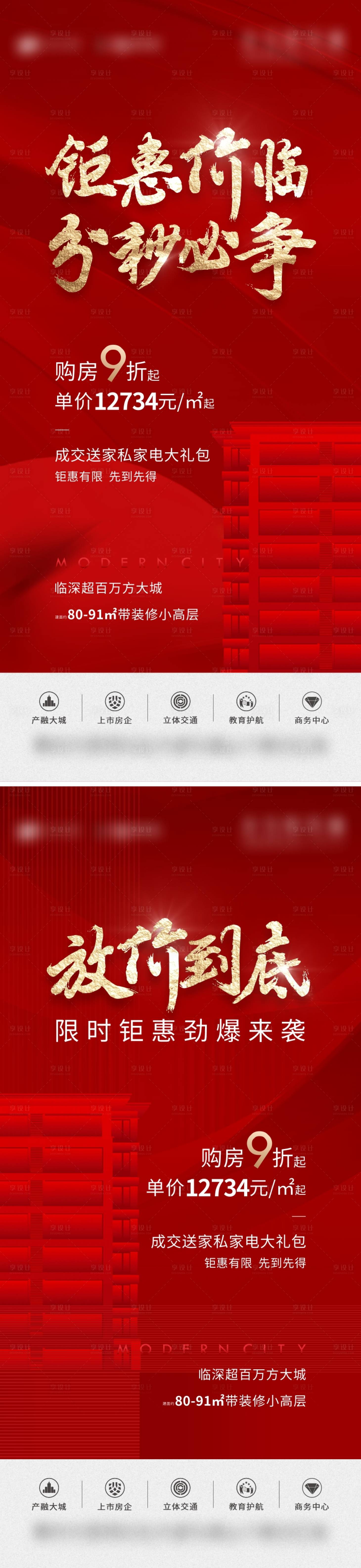 源文件下载【享设计】搜索编号：54160018274577973【钜惠海报】