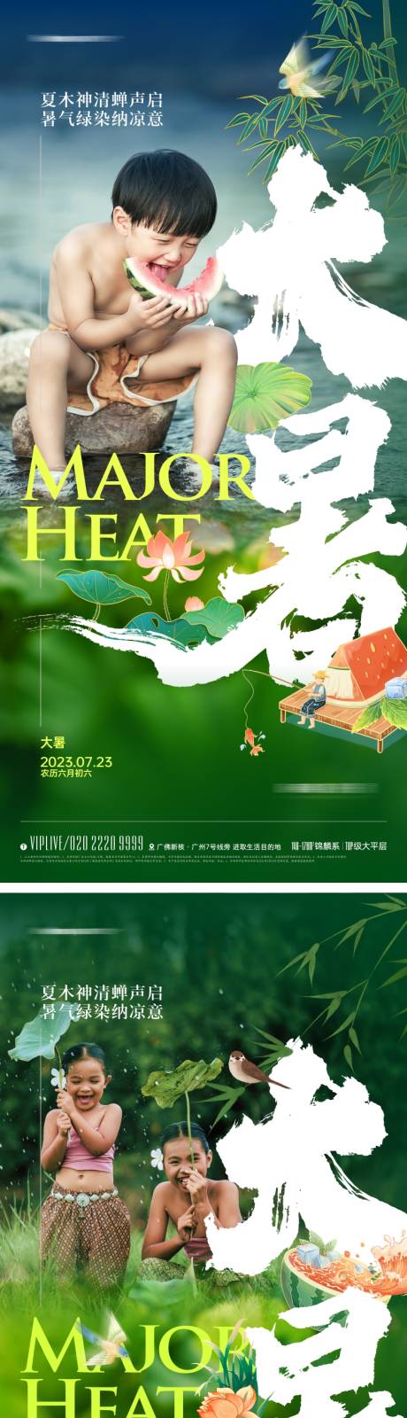 源文件下载【享设计】搜索编号：10140017853282335【地产国潮大暑海报】