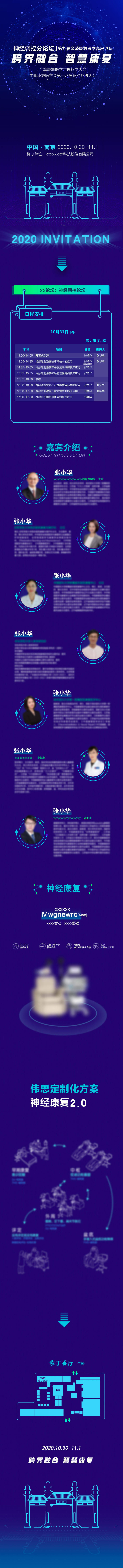 源文件下载【医疗学术会议邀请函长图】编号：50800017968473204