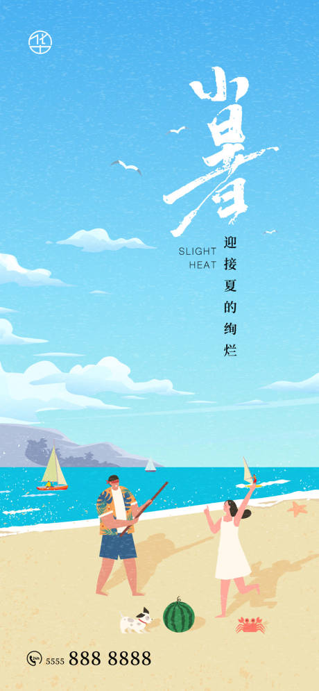 源文件下载【小暑 】编号：43510017789246984