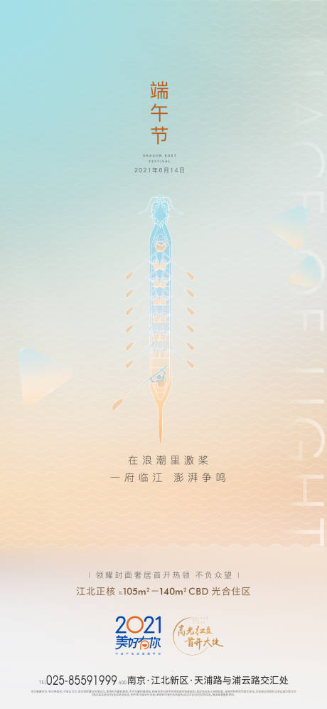 源文件下载【享设计】搜索编号：31600018206824506【地产端午海报】