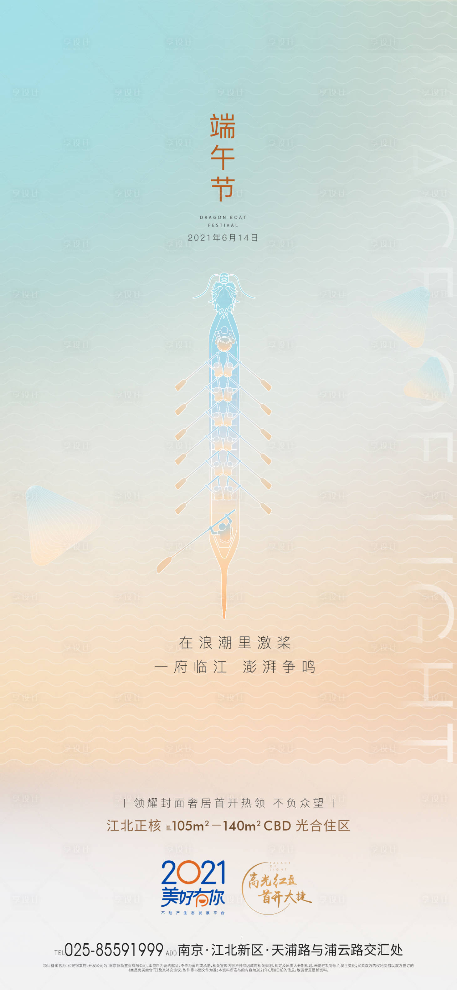 源文件下载【享设计】搜索编号：31600018206824506【地产端午海报】