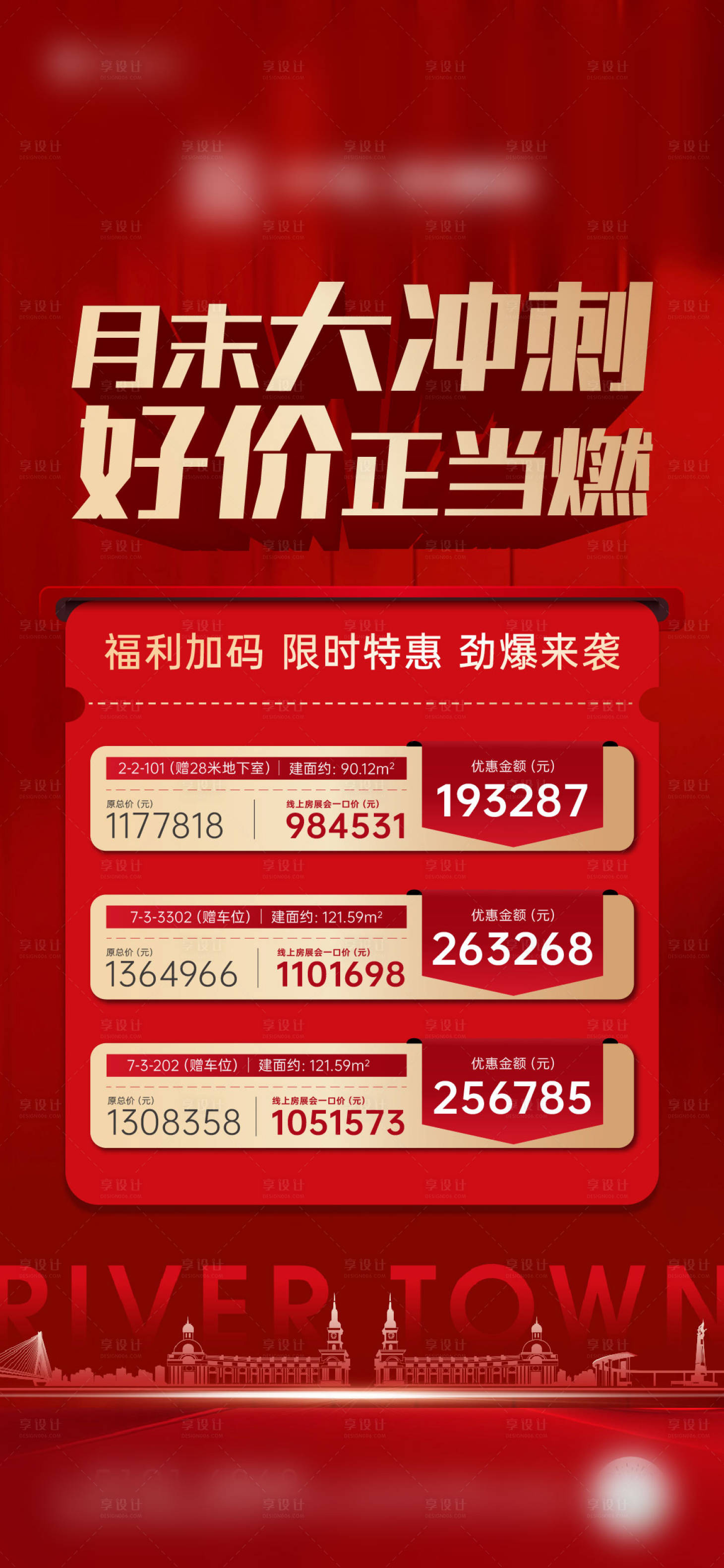 源文件下載【享設計】搜索編號：28870018211552599【地產熱銷特價房】