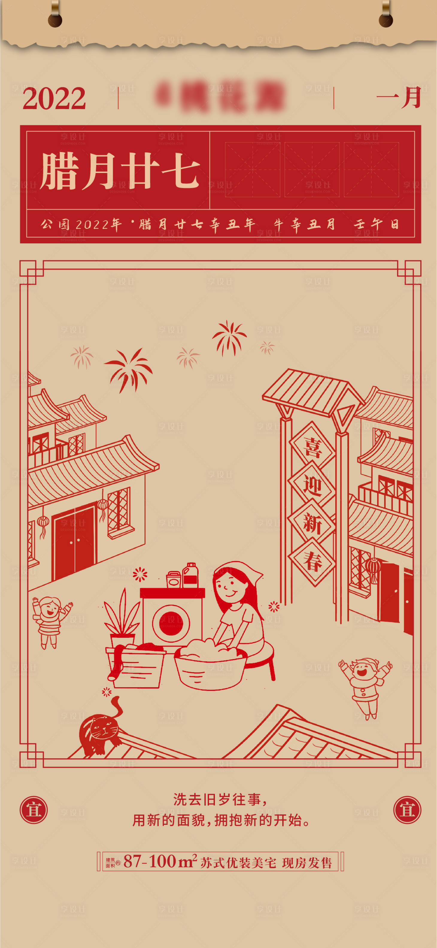 源文件下载【享设计】搜索编号：72600018180701972【中式年俗剪纸海报】