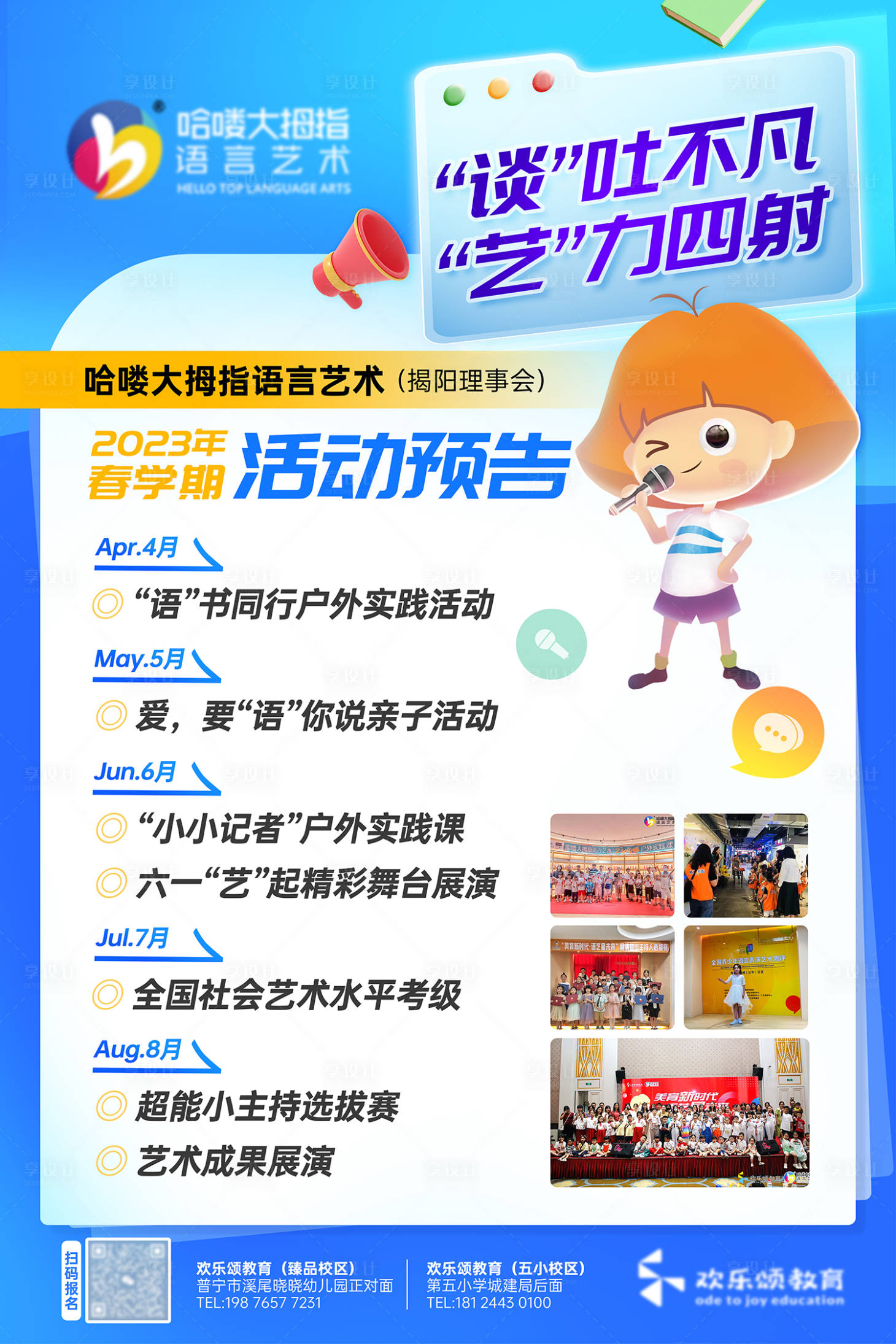 源文件下载【享设计】搜索编号：17180018121122916【教育机构活动预热海报】