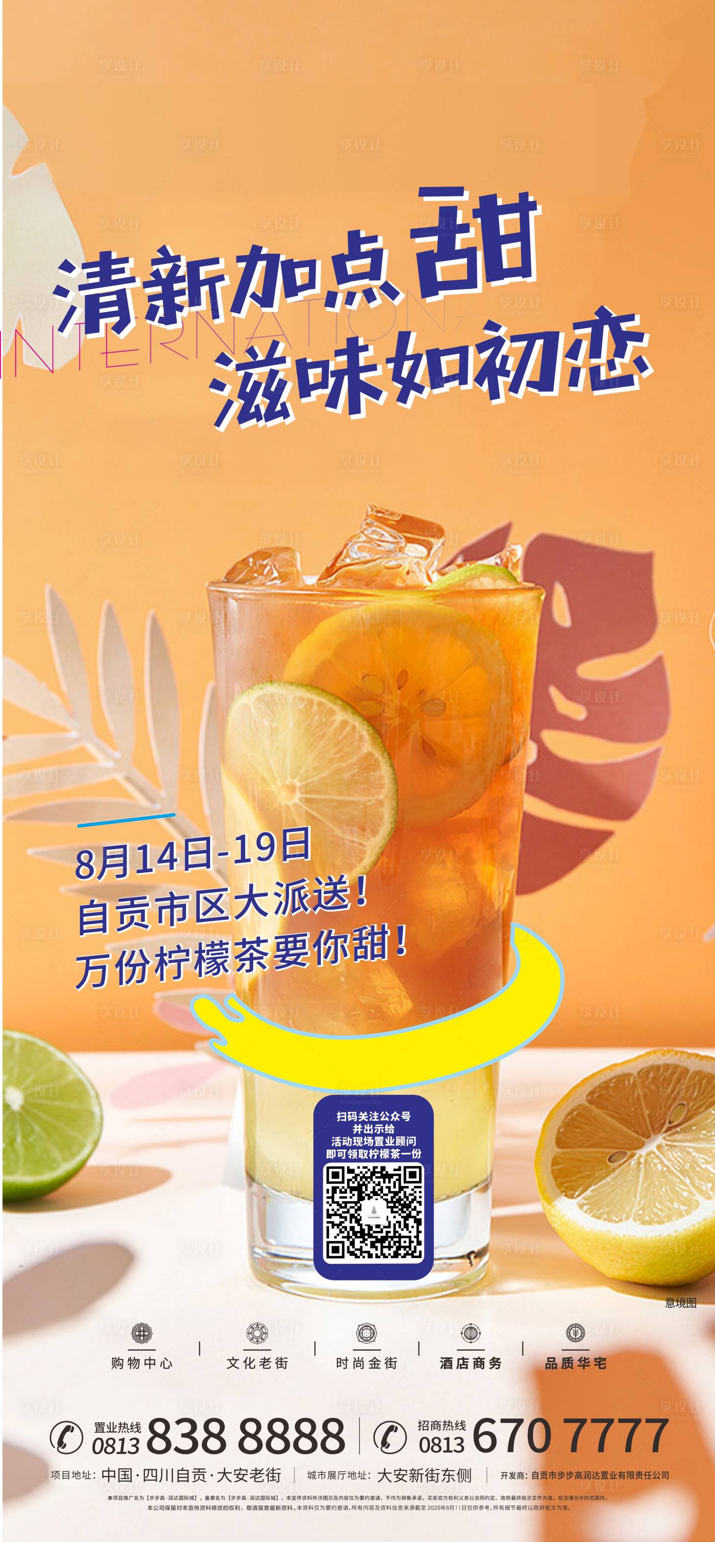 源文件下载【享设计】搜索编号：72000017860251567【奶茶大派送活动海报】