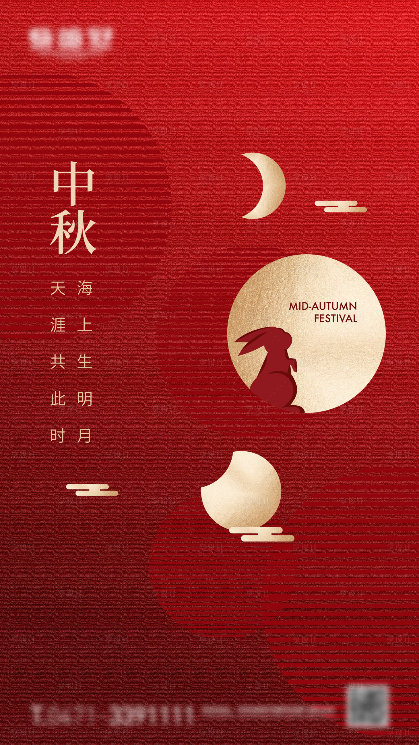 源文件下載【享設計】搜索編號：78370017871356226【中秋海報】