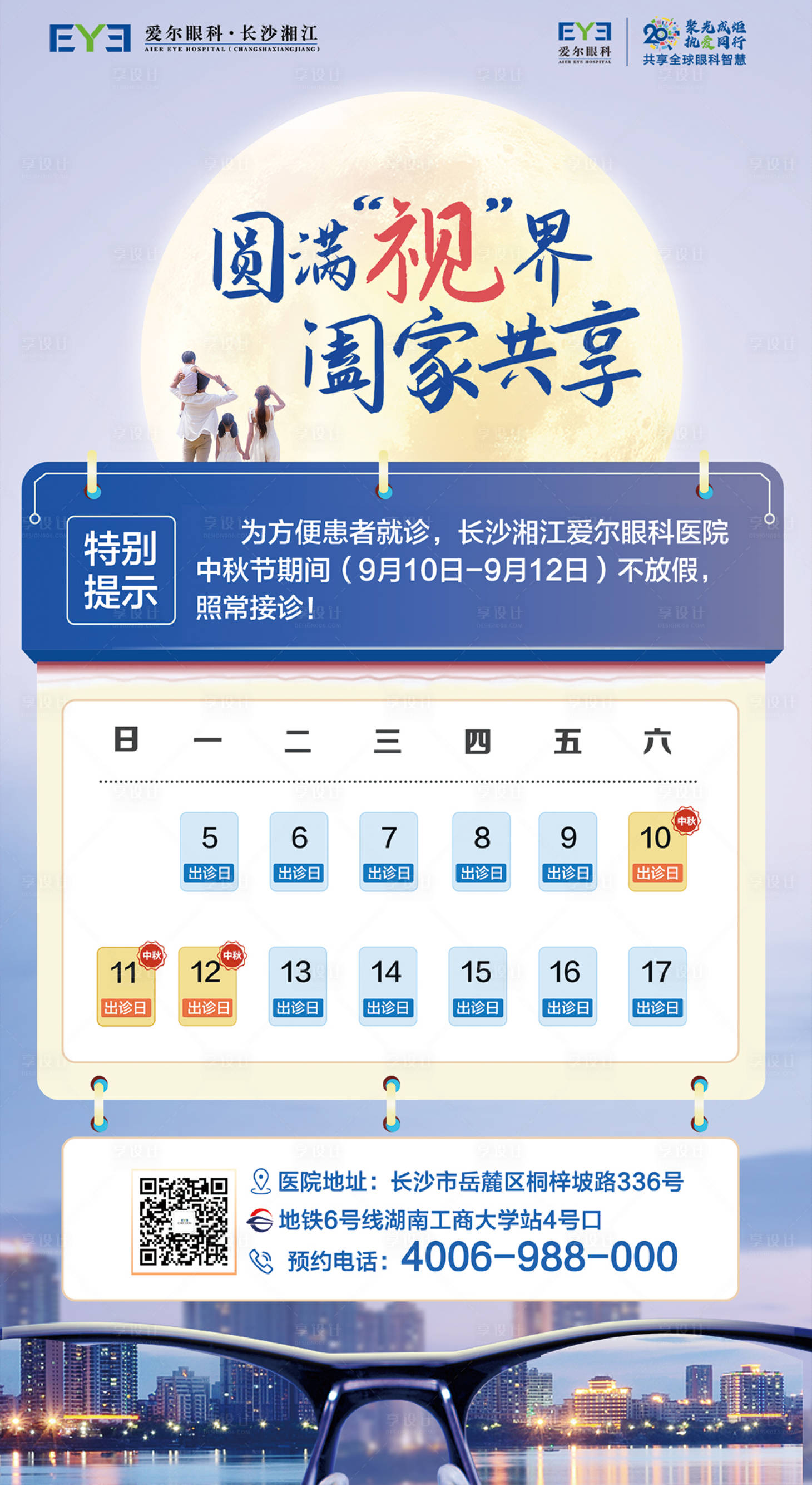 源文件下載【享設計】搜索編號：29080018316248471【眼科中秋節海報】