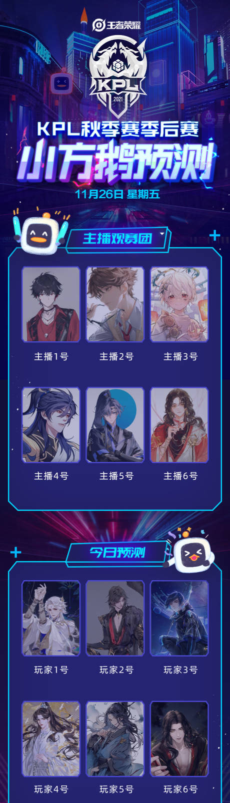 源文件下载【游戏宣传长图海报】编号：65240018248861203