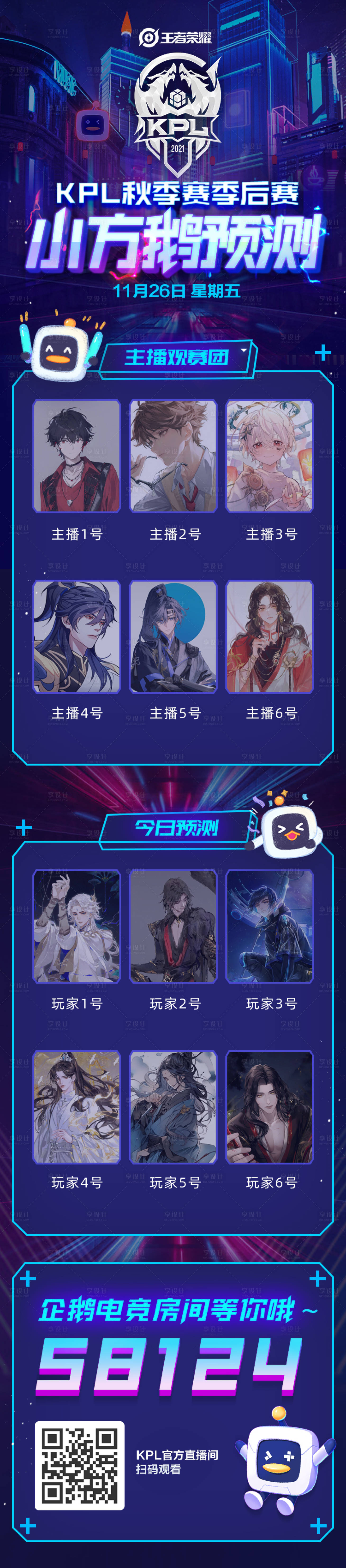 源文件下载【享设计】搜索编号：65240018248861203【游戏宣传长图海报】