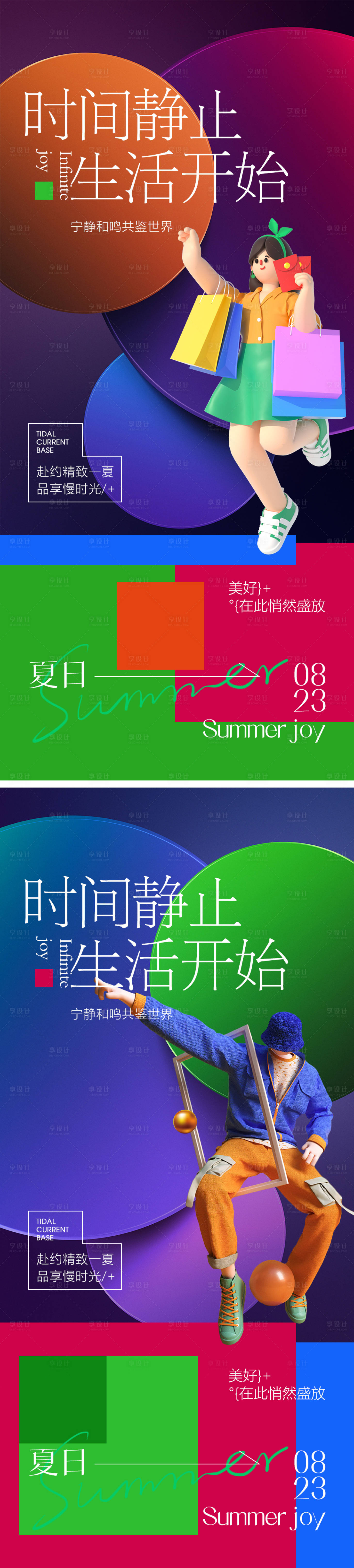 源文件下载【享设计】搜索编号：73960018199201127【商业潮流价值系列稿】