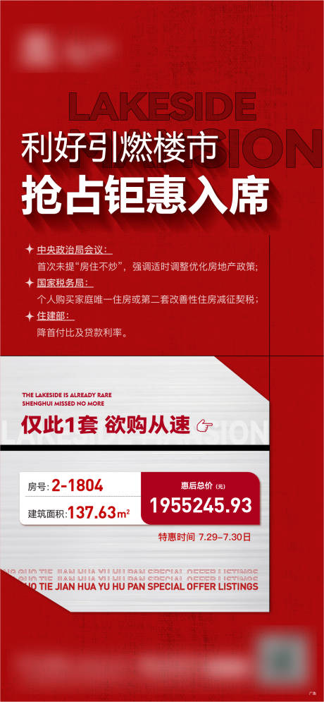 源文件下载【特价房源海报】编号：62300018375415347