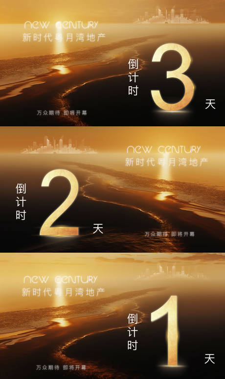 源文件下载【享设计】搜索编号：93930018375469548【地产湾区倒计时背景板】