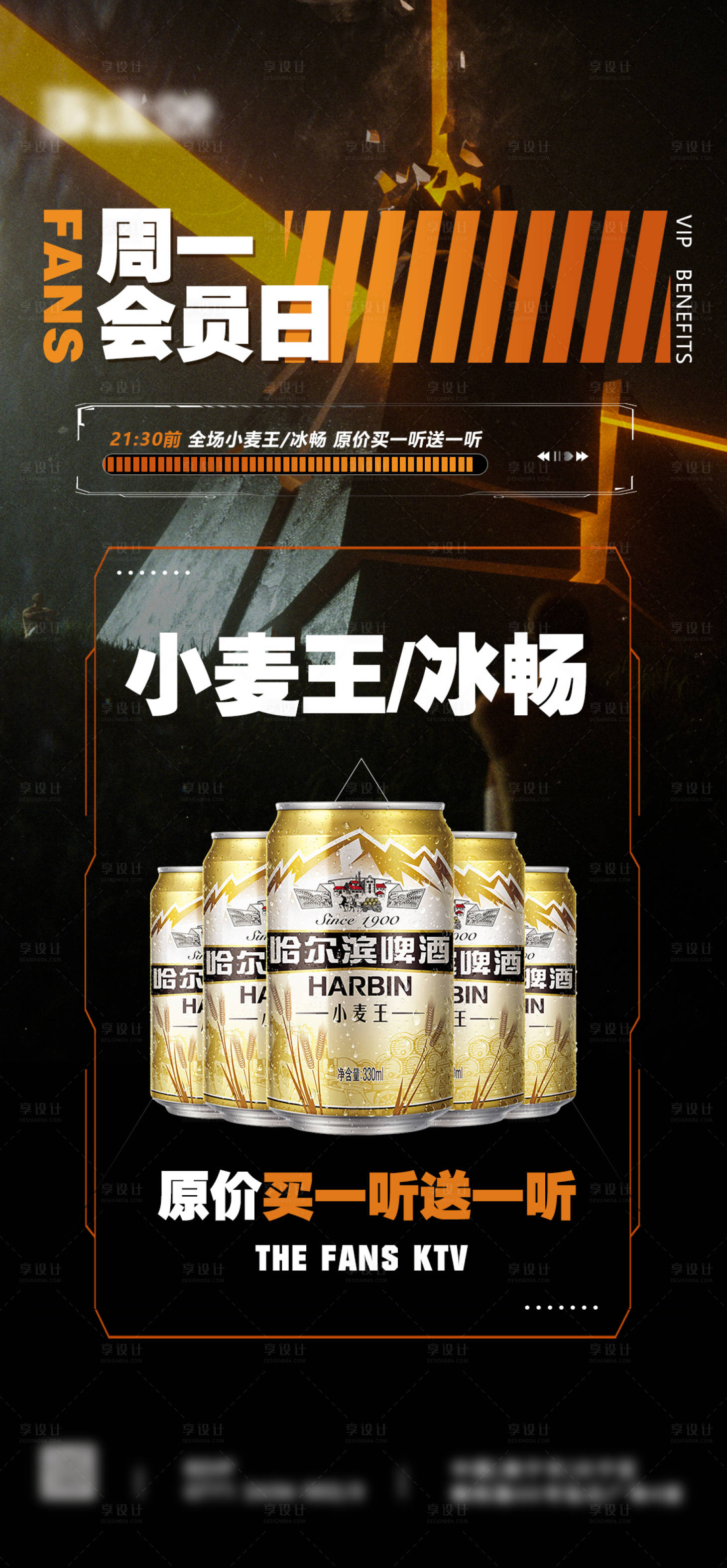 源文件下載【享設計】搜索編號：19550018028155031【酒吧啤酒海報】