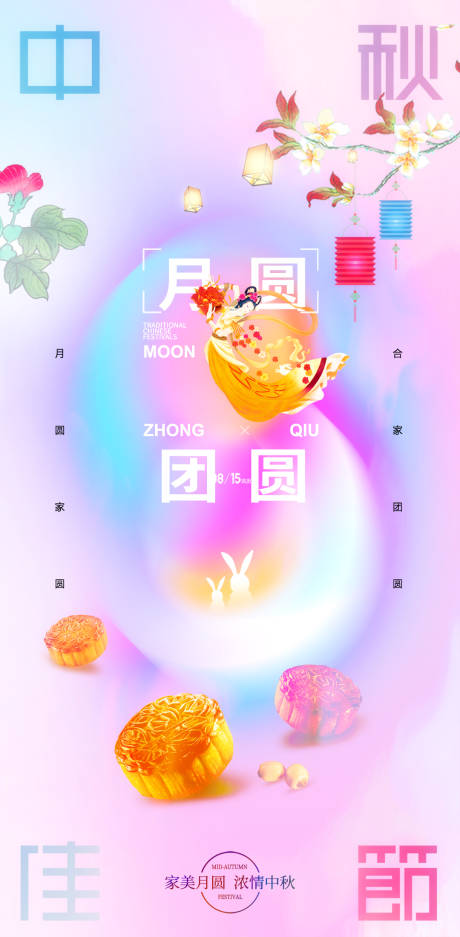 源文件下載【中秋節(jié)月餅花鳥(niǎo)海報(bào)】編號(hào)：30420018360455031