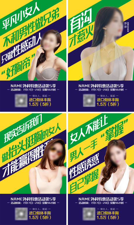 源文件下载【假体丰胸海报】编号：14660018146285667