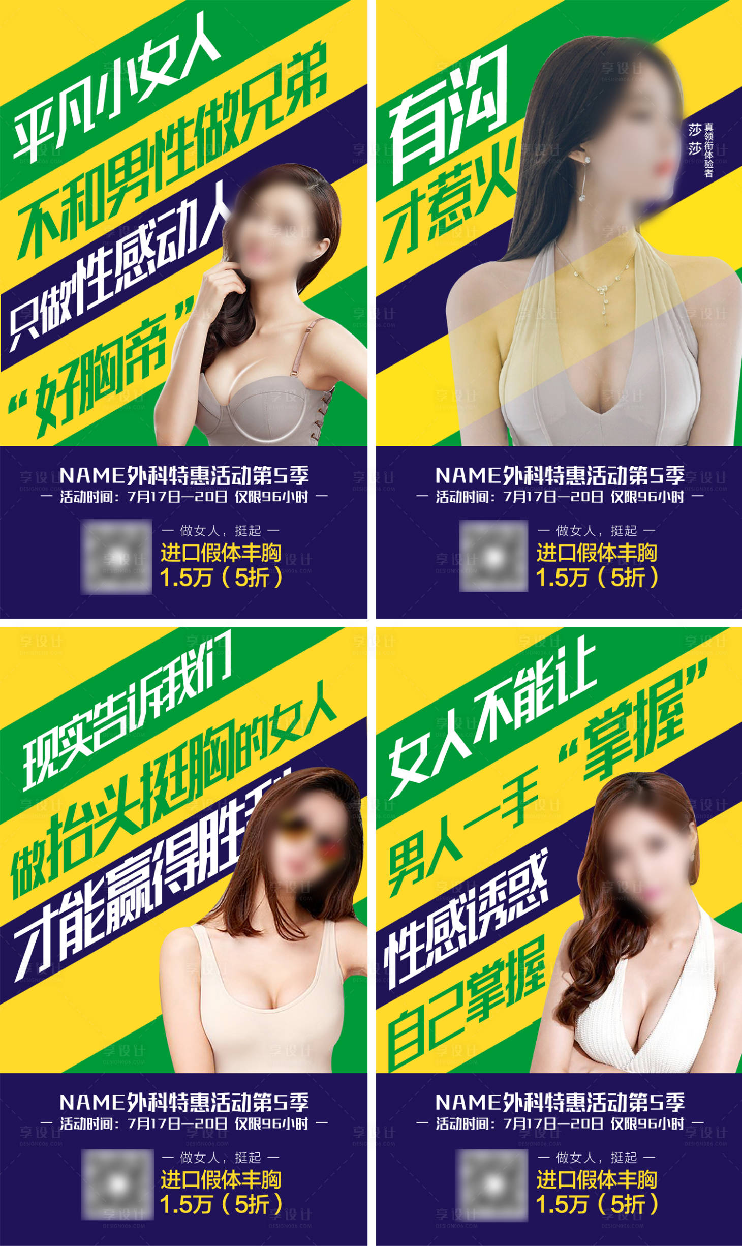 源文件下載【享設計】搜索編號：14660018146285667【假體豐胸海報】