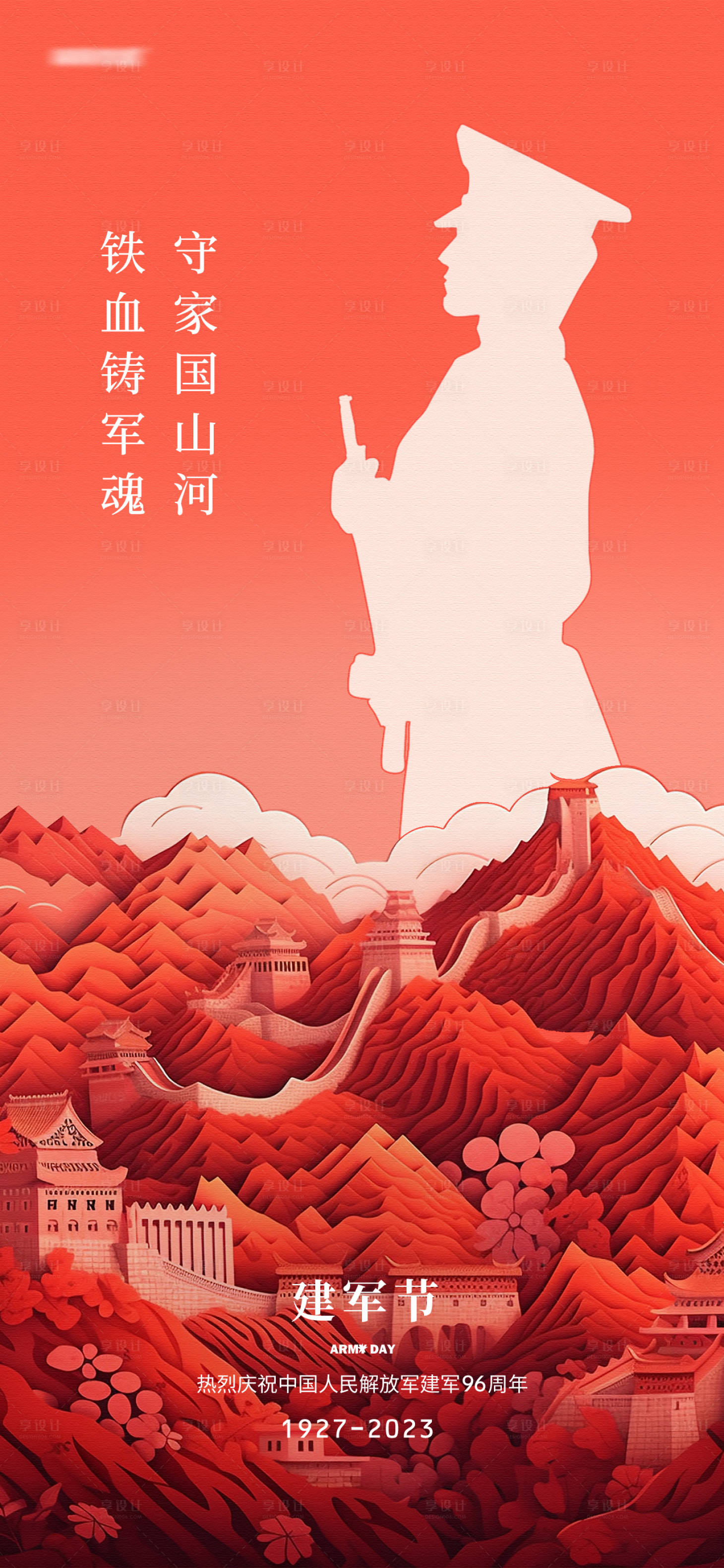 源文件下載【享設計】搜索編號：94220017902475596【建軍節海報】