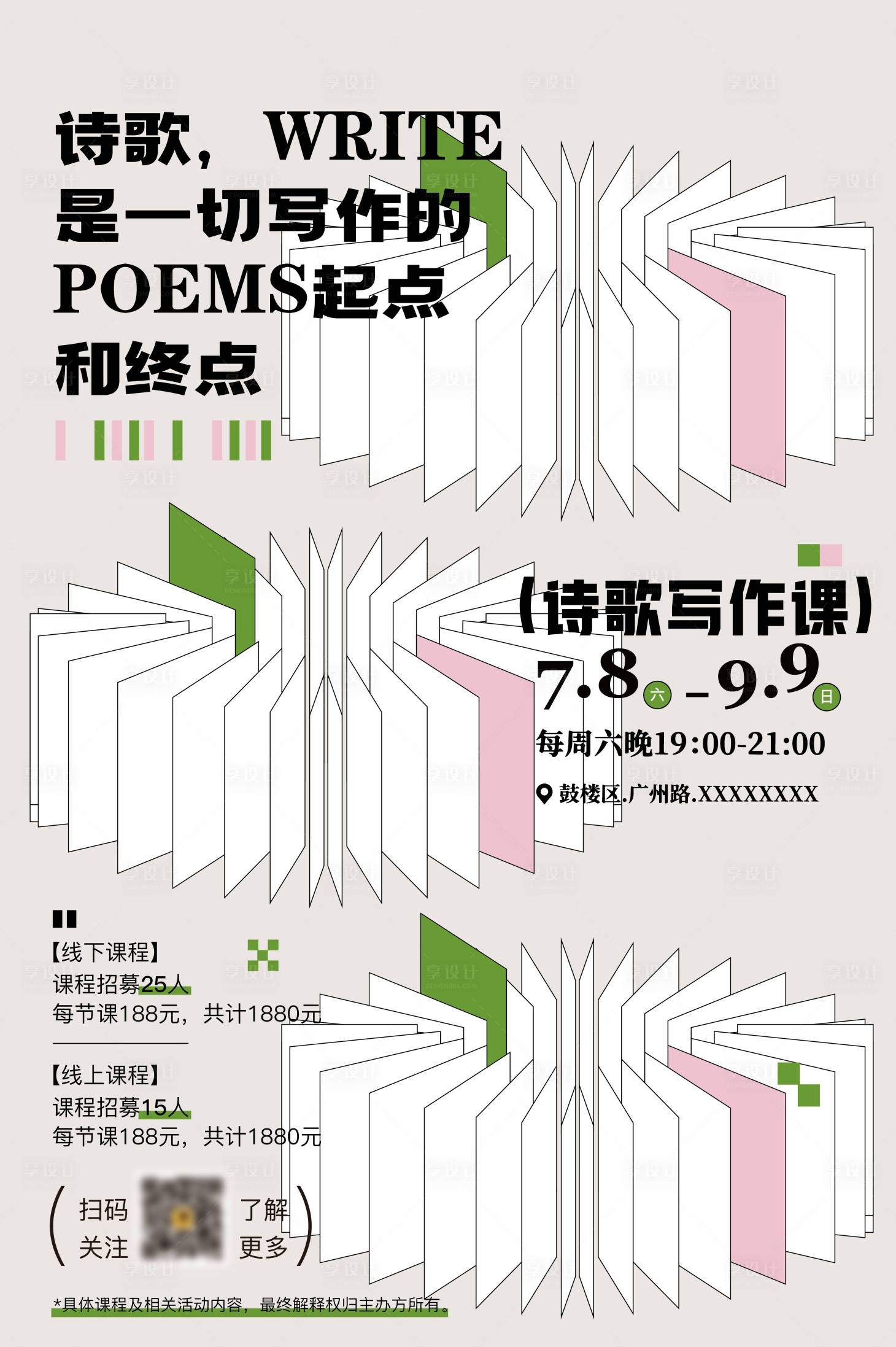 源文件下载【享设计】搜索编号：54400018253087760【阅读招募海报】