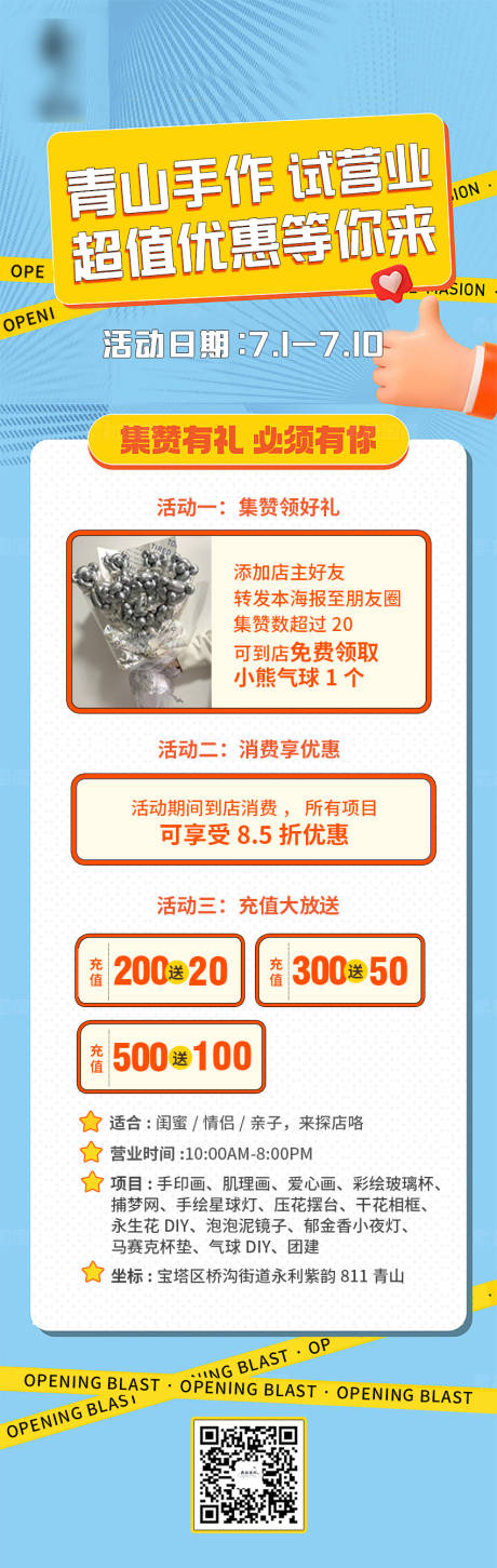 源文件下载【享设计】搜索编号：33370017769722480【开业活动促销海报】