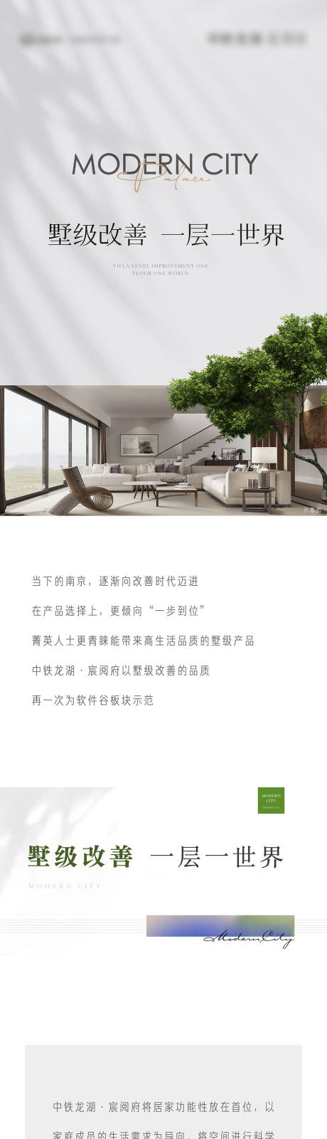 源文件下载【地产别墅园林绿化配套价值点长图海报】编号：36170018110664277