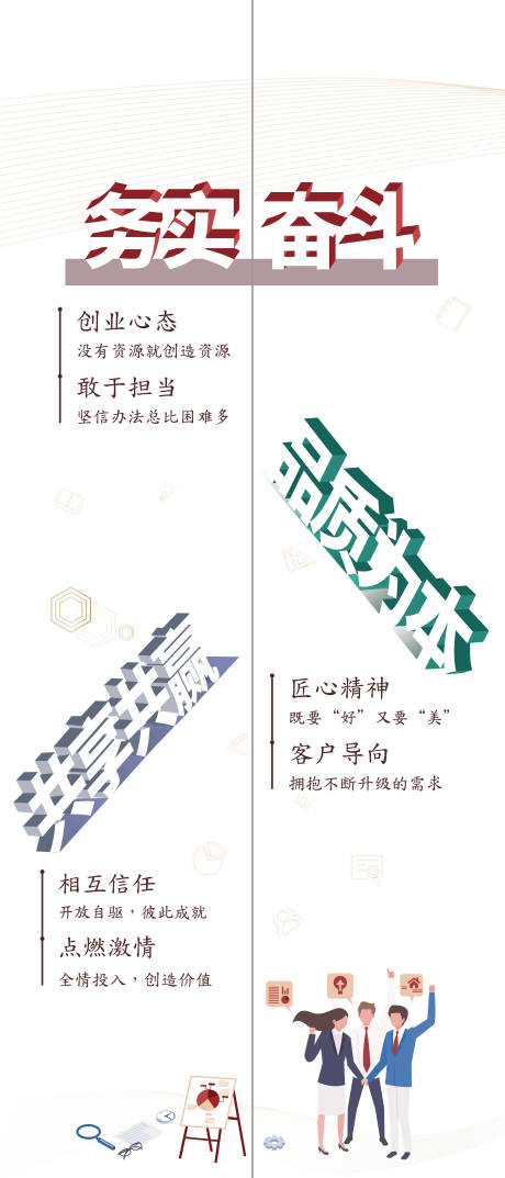 源文件下載【享設計】搜索編號：95340017902519868【企業文化電梯貼】